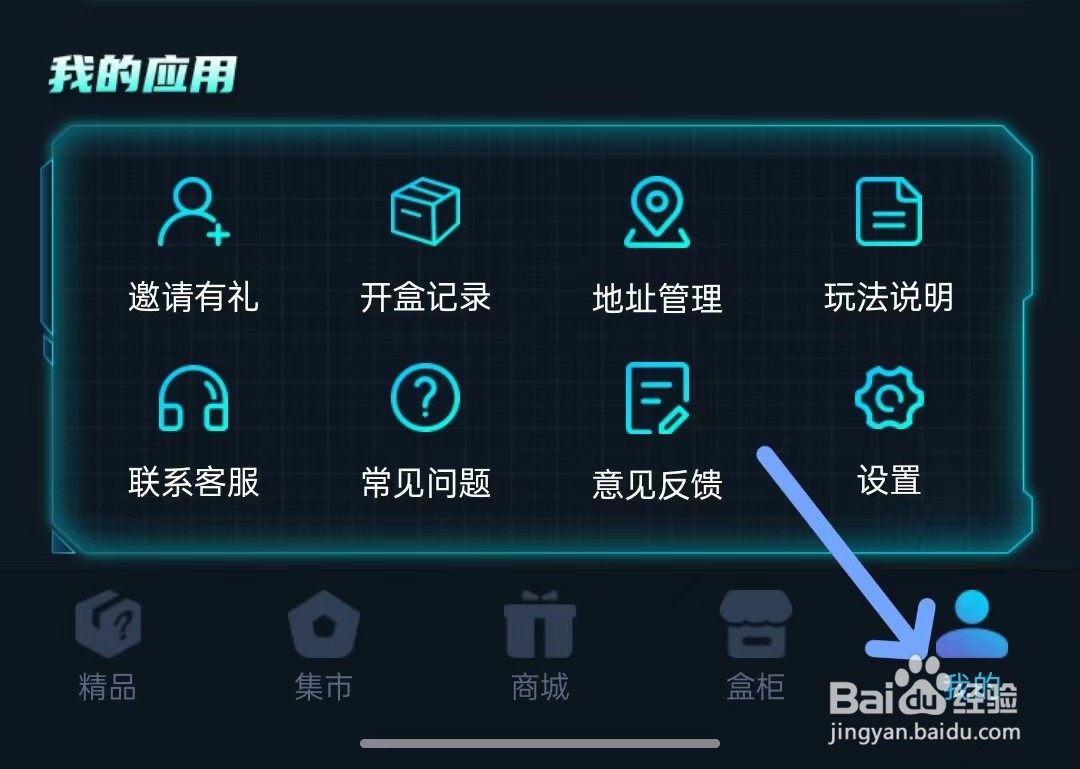 哆哆盲盒app如何查看用户协议