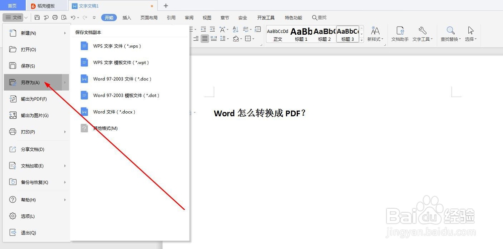 word怎么转PDF文件呢