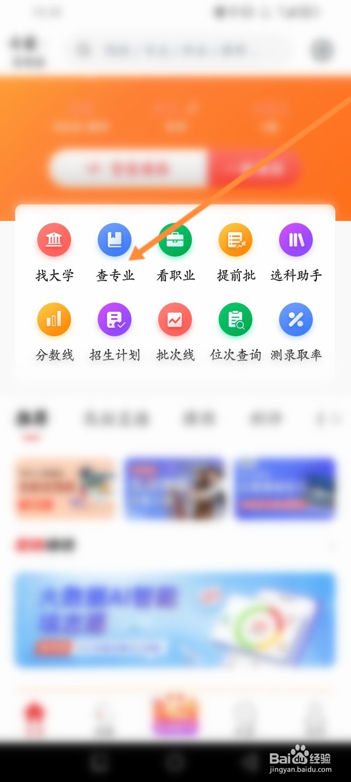 优志愿软件怎么查看专业信息
