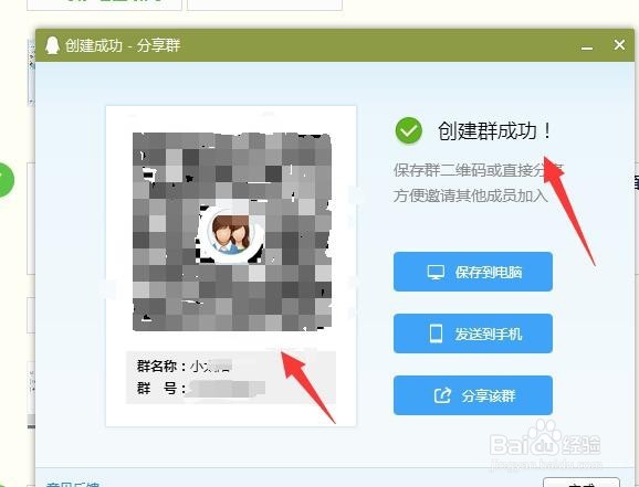 怎么在自己的QQ上建一个群？