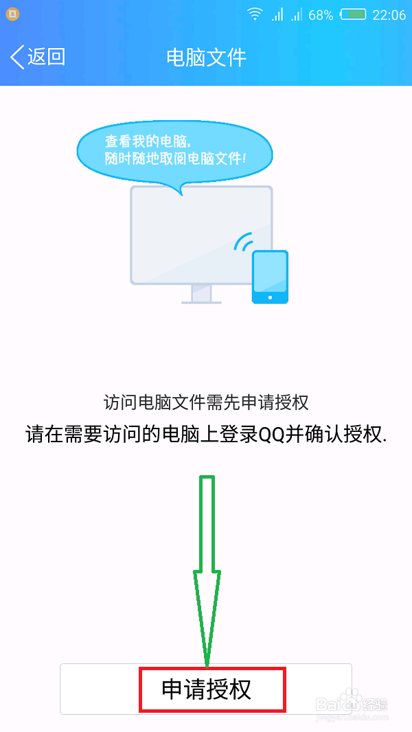 如何用手机访问电脑文件？
