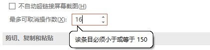 PPT撤销次数上限如何设置