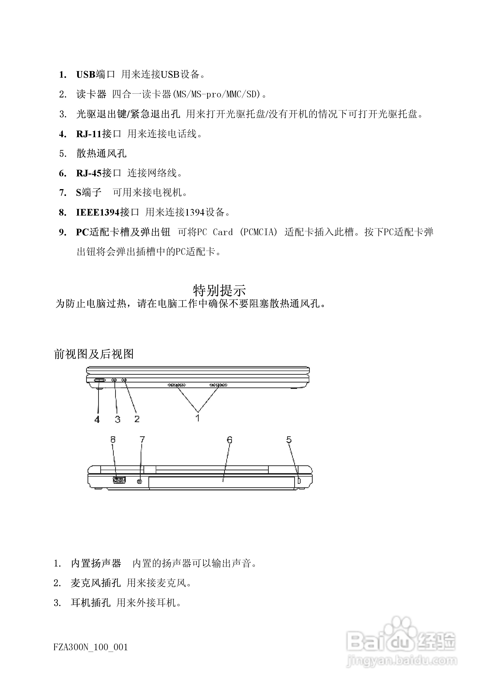 方正A300N笔记本电脑使用说明书:[2]