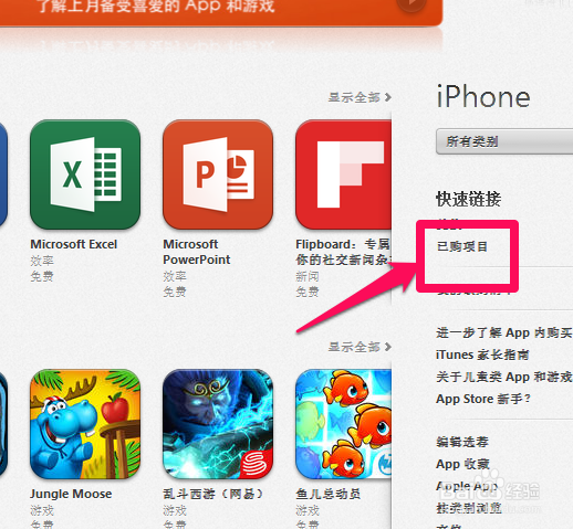 录删除iphone已购项目 不在此iphone上怎么删除