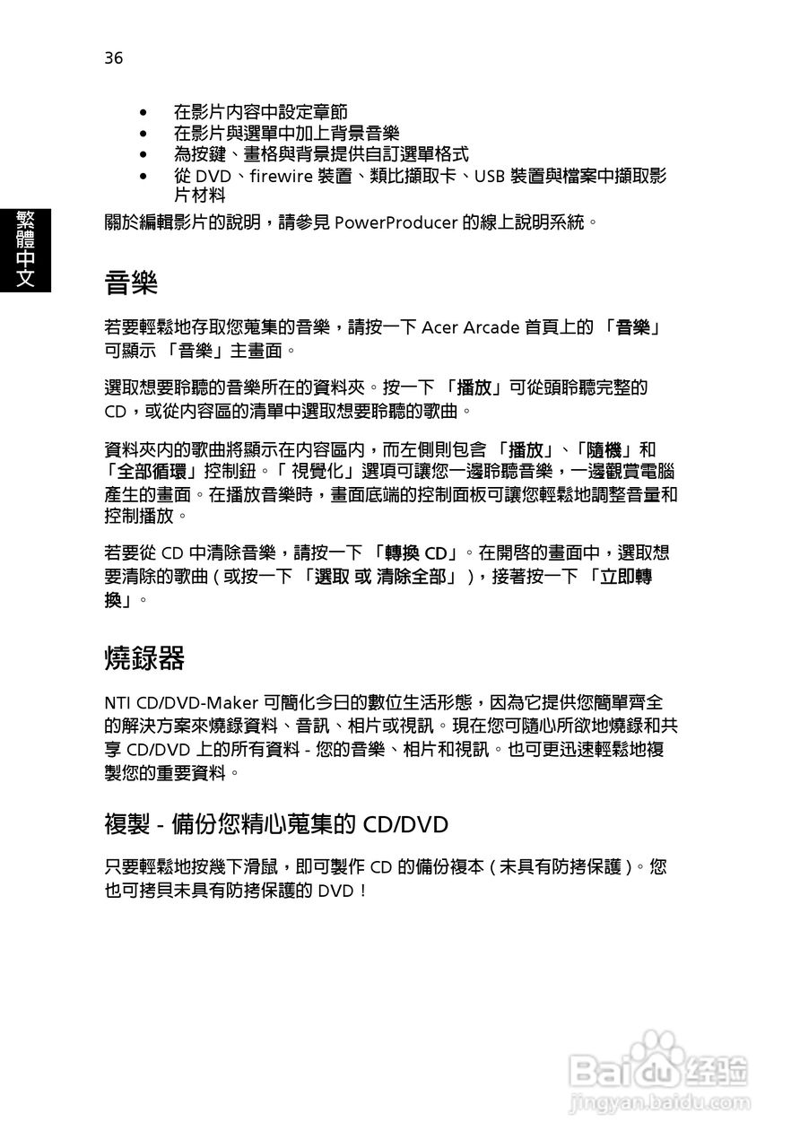 宏碁Aspire 3000系列笔记本使用说明书:[5]