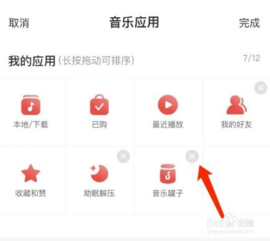 网易云音乐怎么管理音乐应用