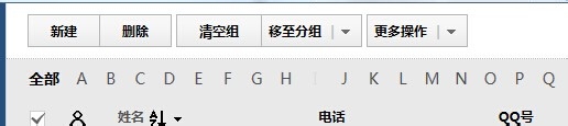 怎么整理QQ通讯录