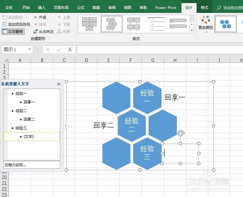 excel2016如何创建SmartArt交替六边形列表