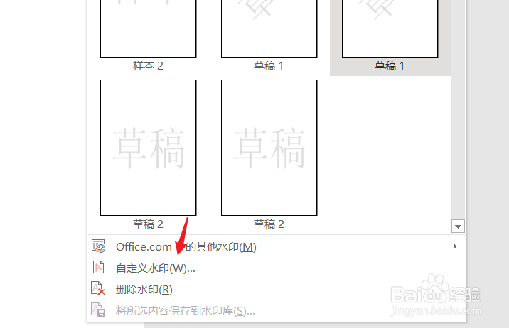 word加水印怎么加