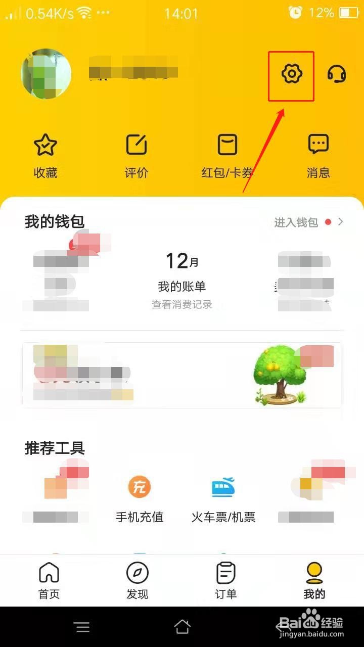 美团如何关闭极速支付功能