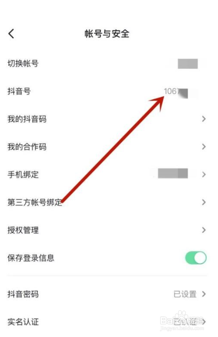抖音怎么复制抖音号