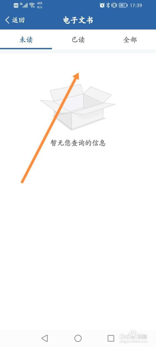 交管12123怎么查看个人的电子文书?