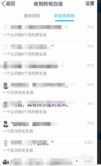 qq上面的坦白说怎么玩？