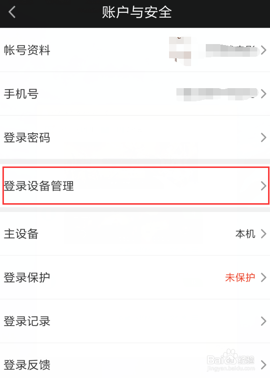 爱奇艺怎么退出登录的设备