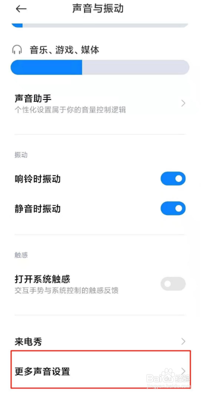 红米k40怎么关闭按键音