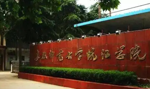 芜湖有哪些大学