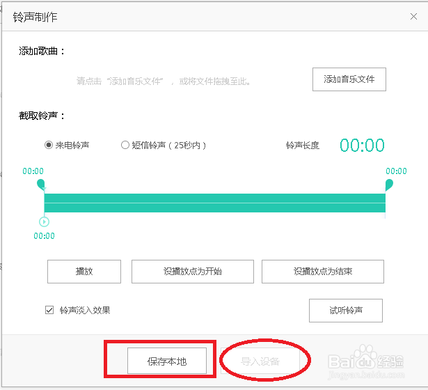 苹果手机铃声制作,无需越狱