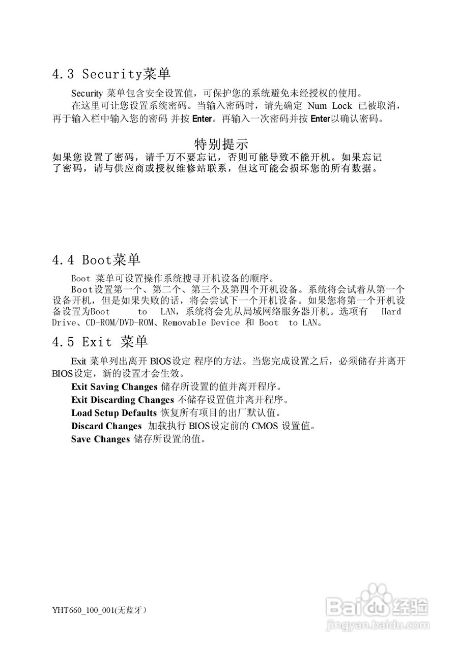 方正颐和T660笔记本电脑简使用说明书:[3]