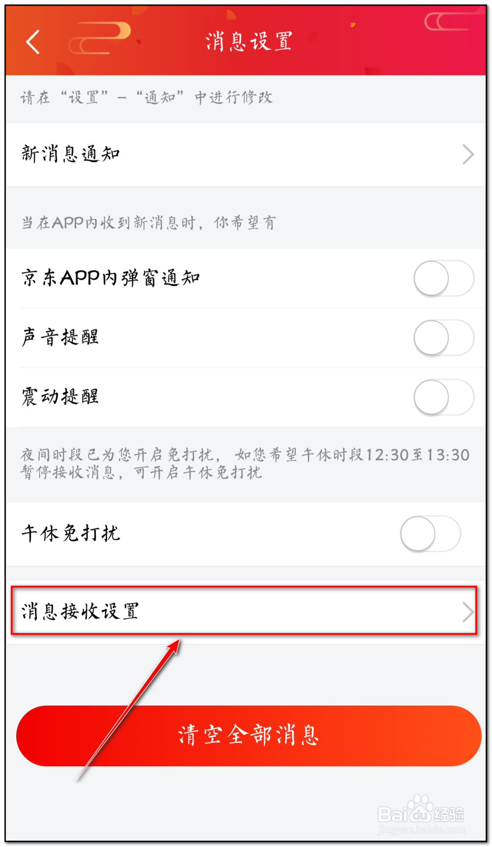 如何开启京东接收领京豆提醒