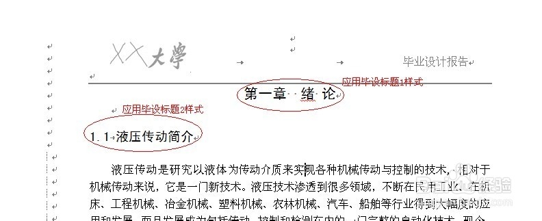 毕业论文word技巧：[6]自动生成目录