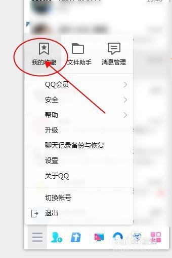 qq電腦版如何刪除個人收藏文件?