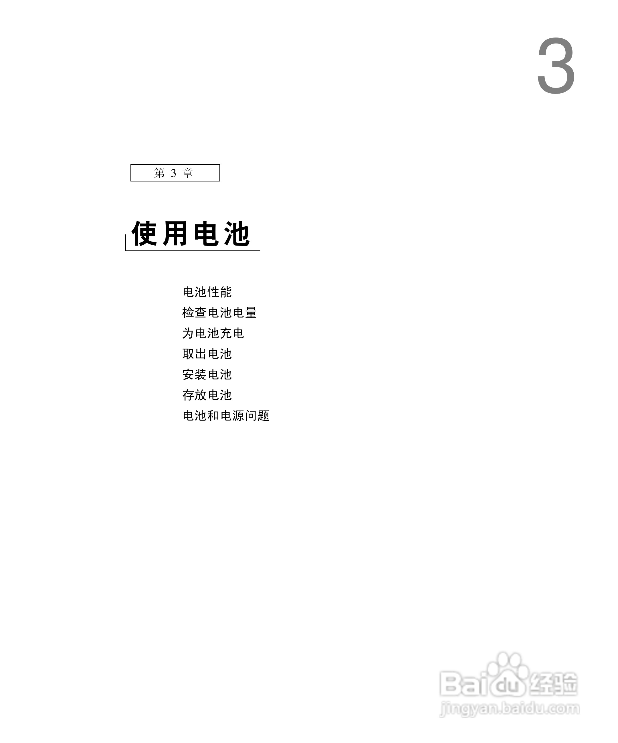 戴尔Inspiron 1100笔记本使用说明书:[4]