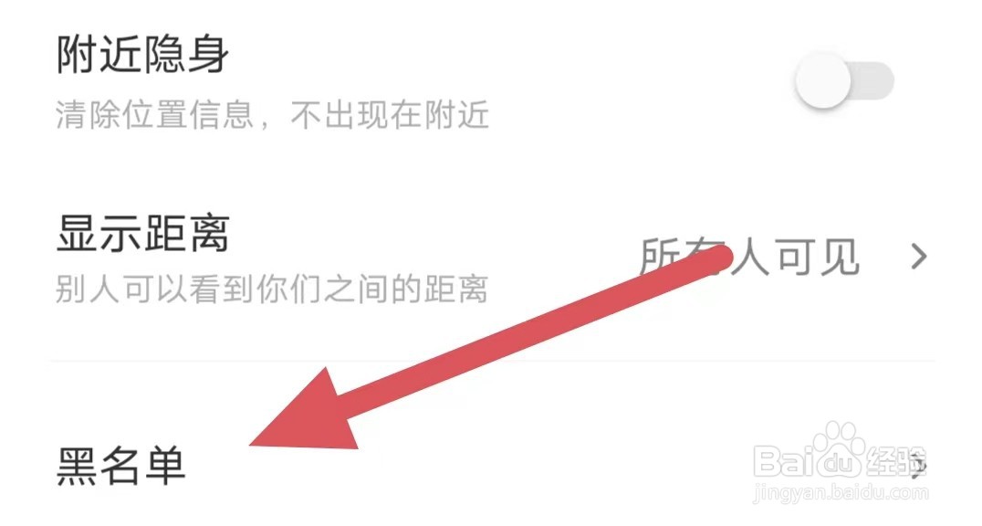 不夜星球如何查看黑名单
