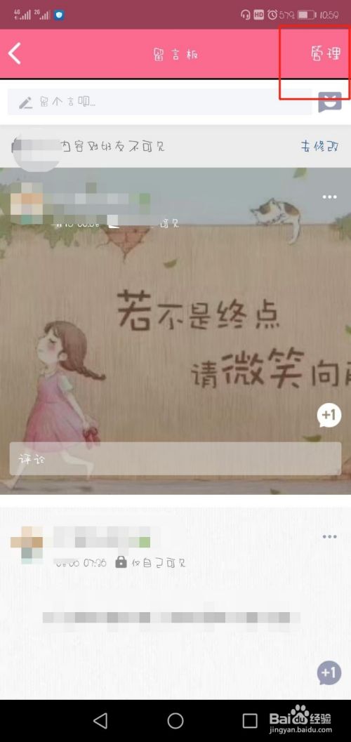 QQ空间留言板如何设置仅自己留言