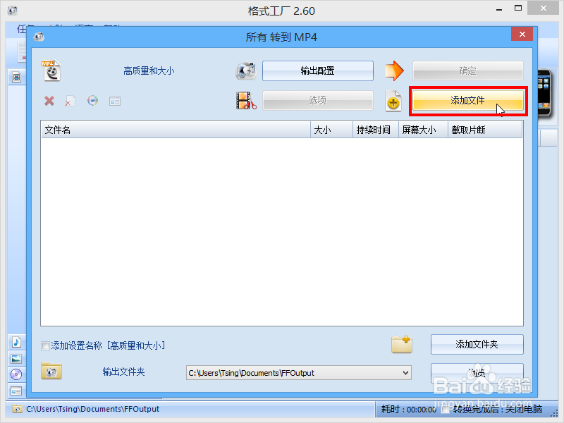 格式转换软件免安装格式工厂的使用教程