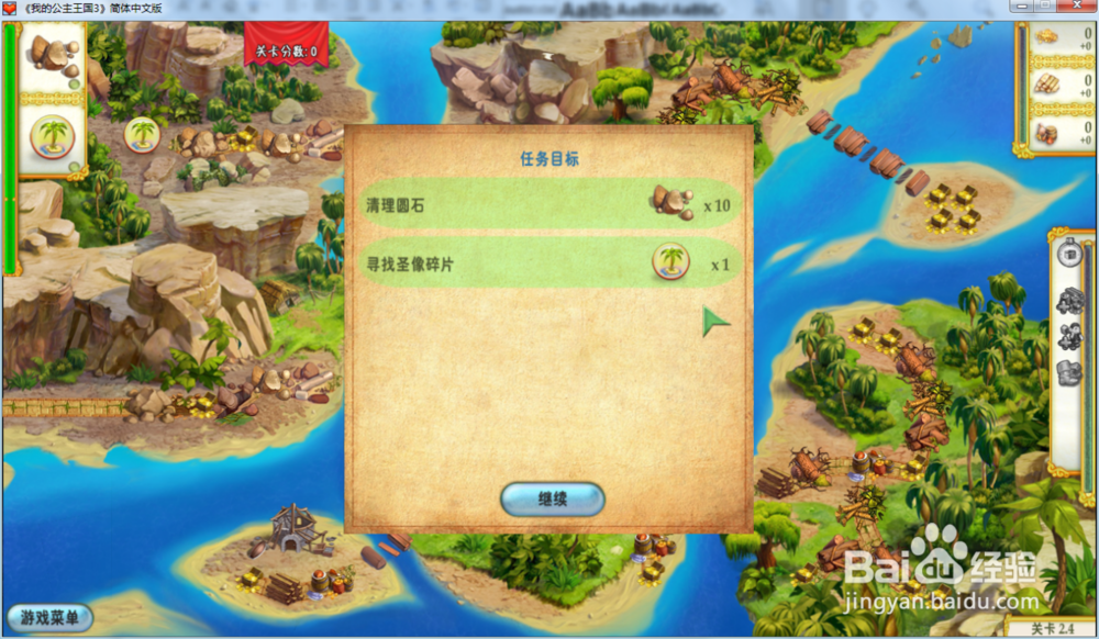 我的公主王国3—第二章2.4关攻略