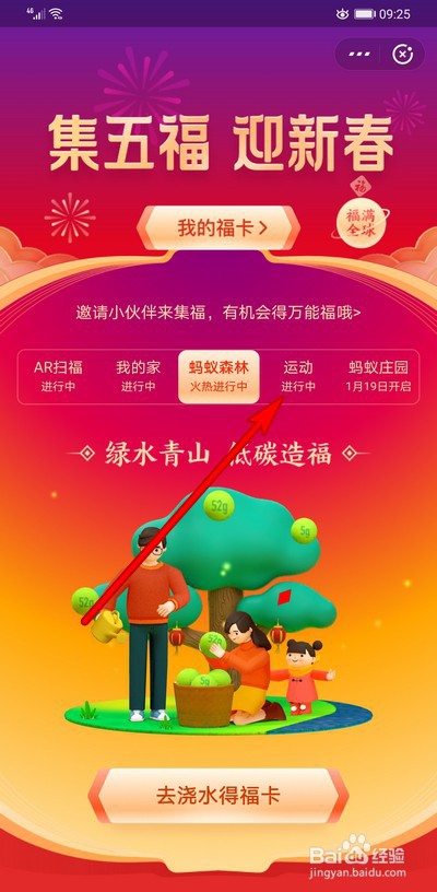 支付宝集五福走路线怎么获得福卡