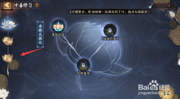 阴阳师活动红莲华冕怎样强化战斗技能