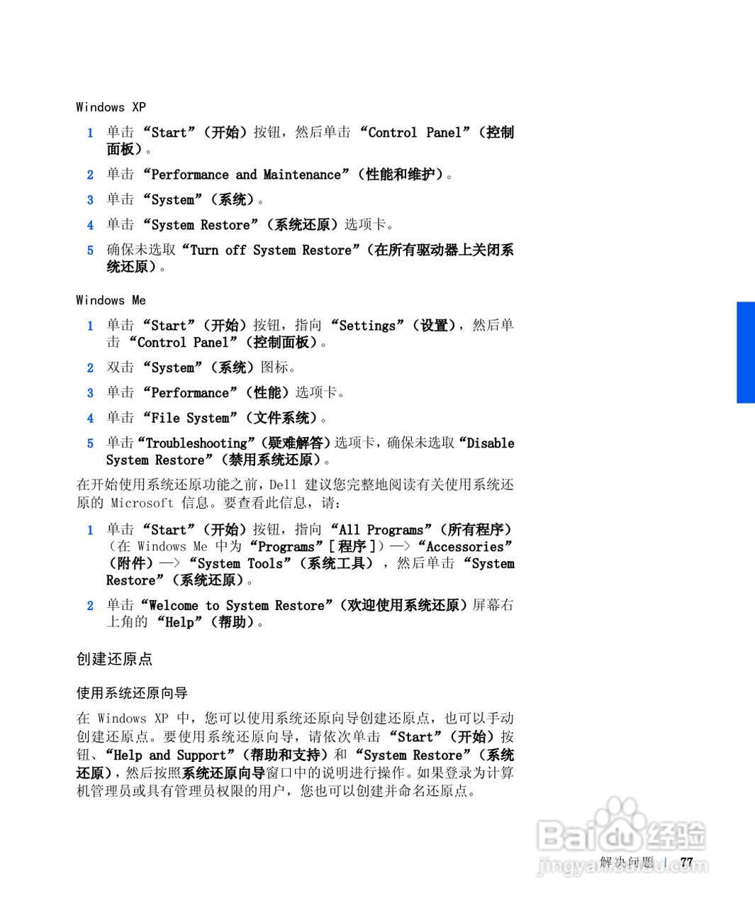 戴尔Inspiron 8100笔记本电脑使用说明书:[8]
