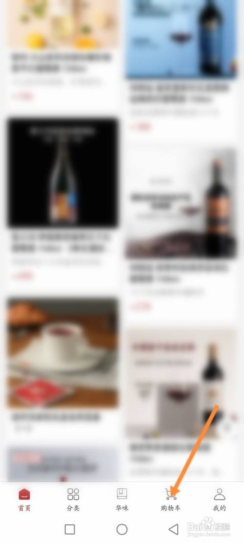 莫塞尔商城APP在哪里删除购物车商品