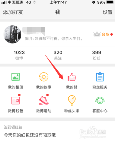 微博怎么看收藏的微博_微博客户端我的收藏在哪