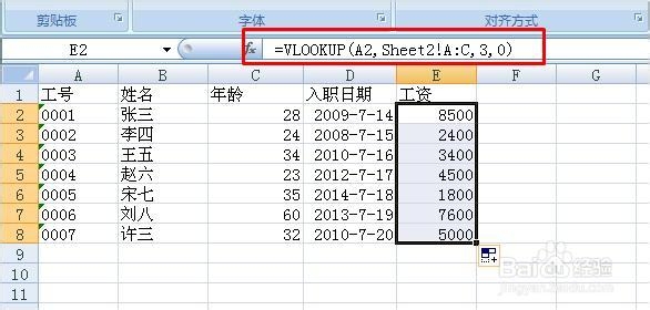 EXCEL中VLOOKUP方法总结