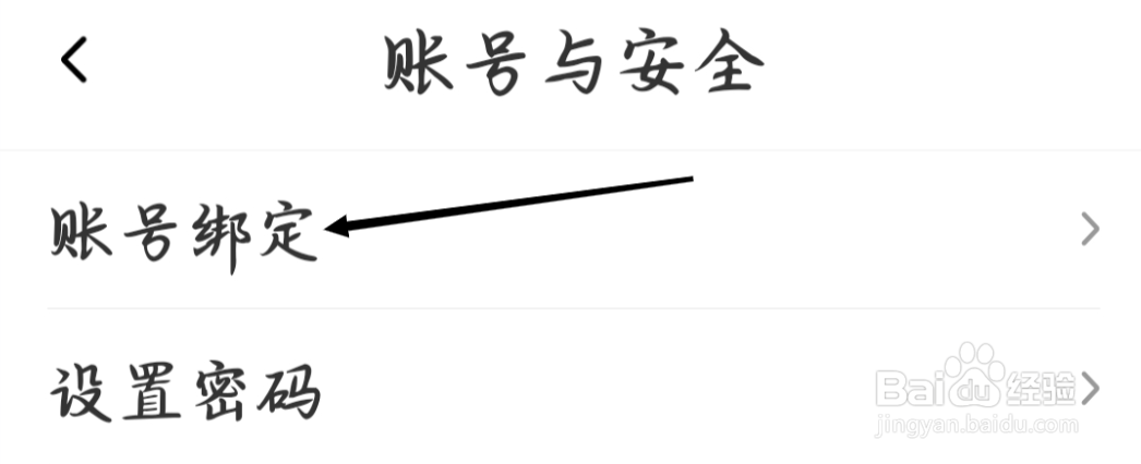 喜马拉雅进行账号绑定
