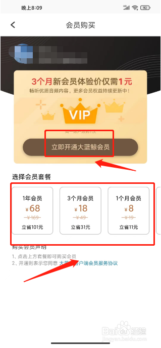 大蓝鲸怎么开通会员