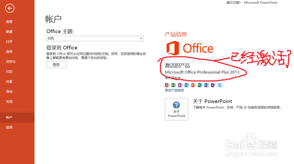 怎样激活office 2013