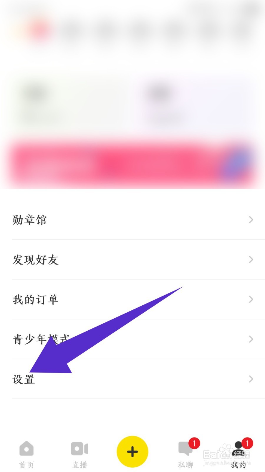 好赞app怎么注销账号
