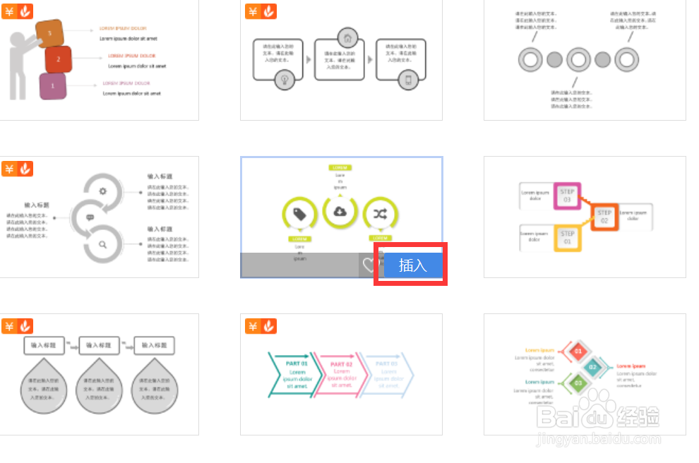wps怎样快速制作流程图