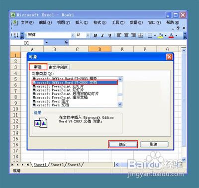 怎么使用Excel表格插入Word文档