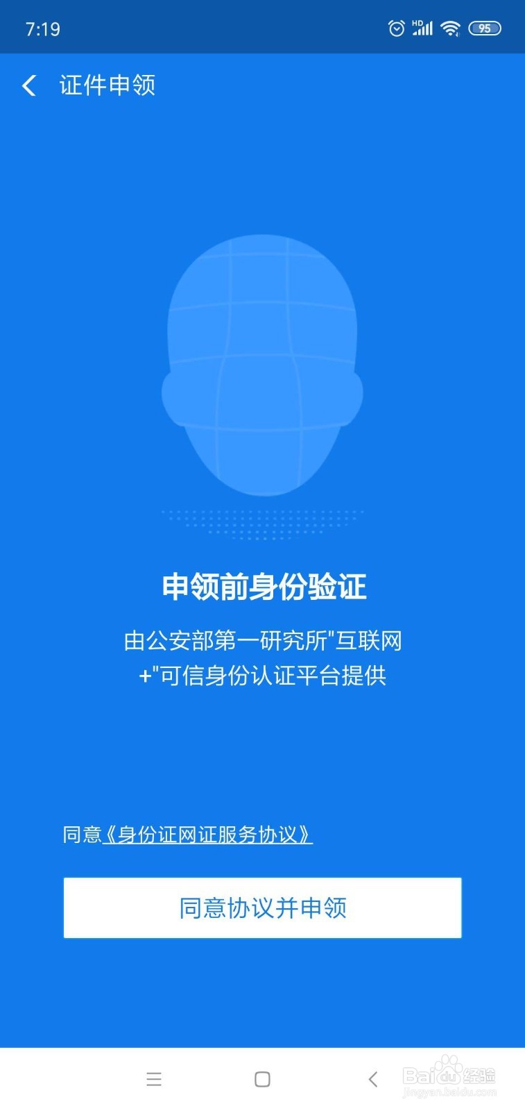 支付宝怎么办理电子身份证