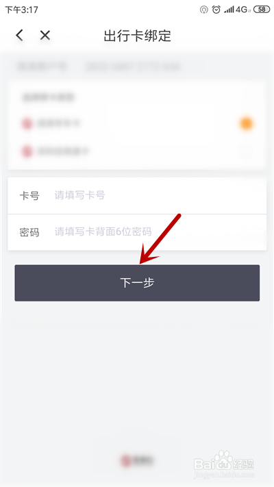 滴滴出行怎么绑定出行卡