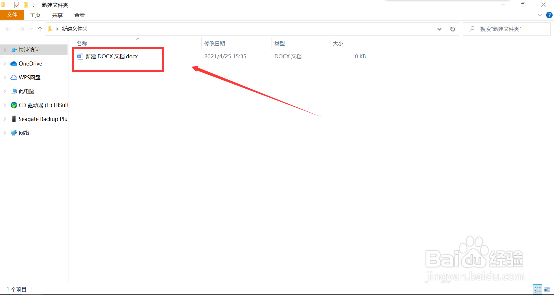 怎样新建word空白文档