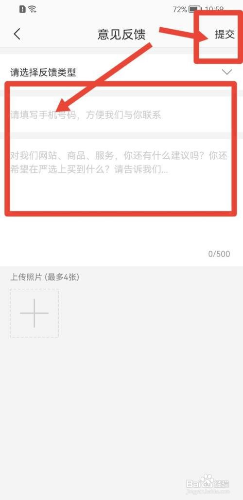 网易严选软件怎么提交意见反馈