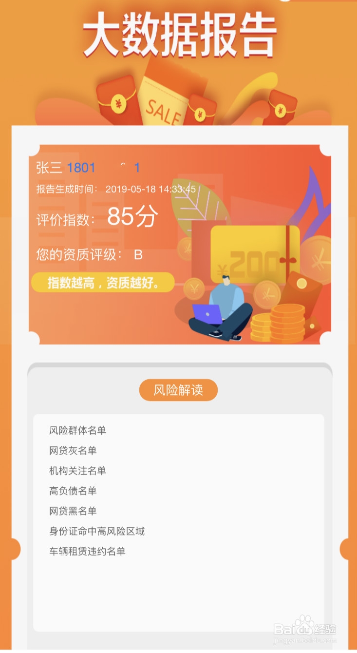 网贷大数据到底多久清除一次？网贷大数据查询？