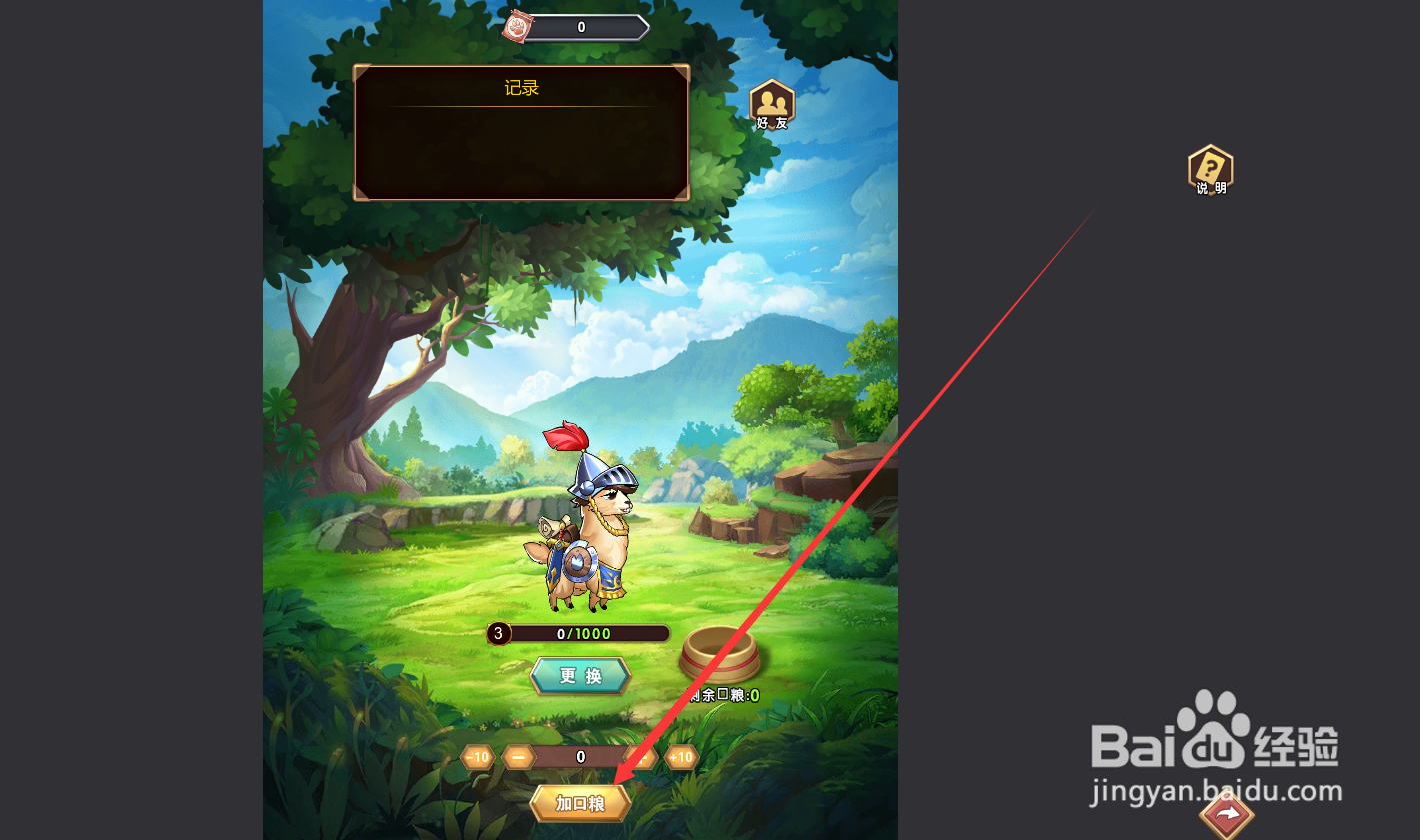 命运战歌如何饲养宠物