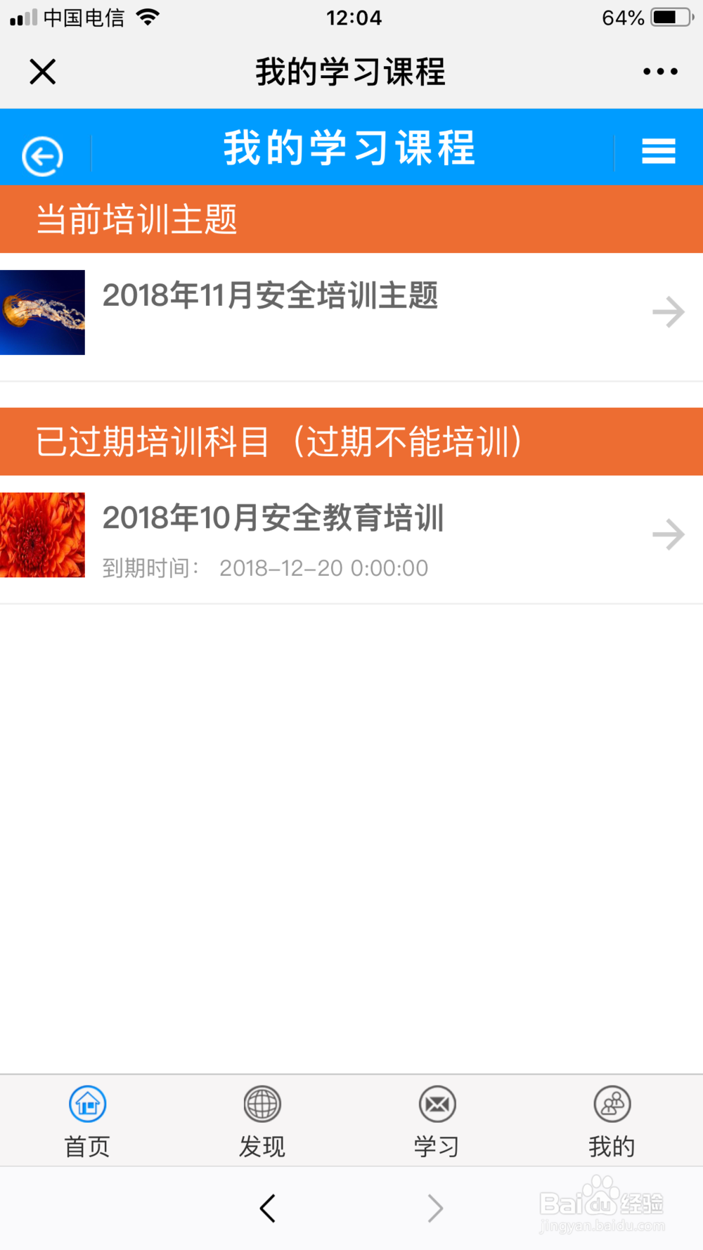 道路运输驾驶员继续教育系统使用方法