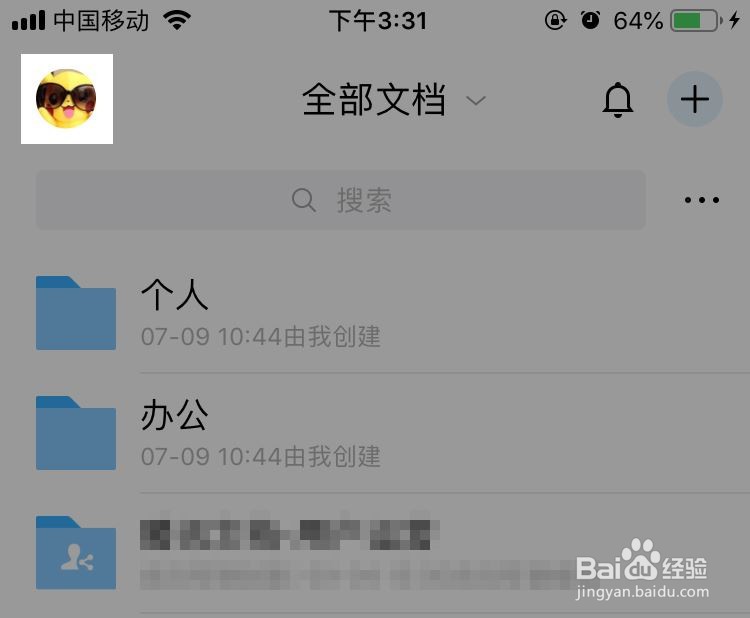腾讯文档管理群组的技巧